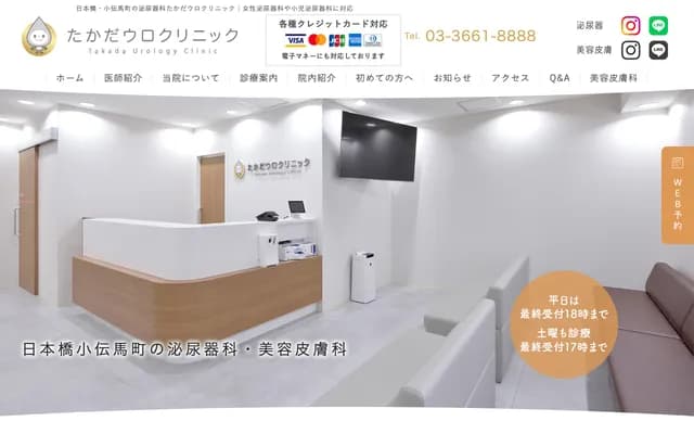 Takada Uro Clinic - 13-8 Nihonbashi Odenmacho, Chuo-ku, Tokyo