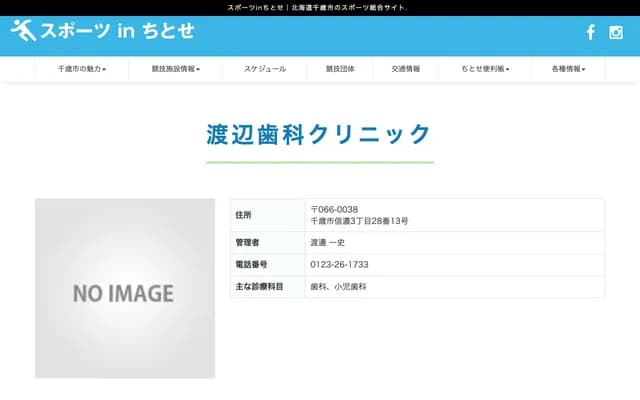 Watanabe Dental Clinic - 3-28-13 Shinano, Chitose, Hokkaido