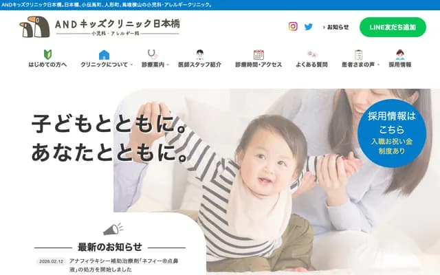 AND Kids Clinic Nihonbashi - 2-6-6 Nihonbashi Horidome-cho, Chuo-ku, Tokyo