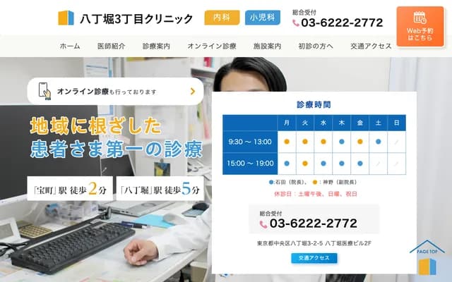 Hatchobori 3-chome Clinic