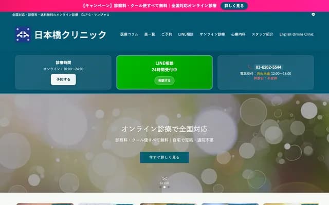 Nihonbashi Clinic Ningyocho Internal Medicine Dermatology Psychosomatic Medicine