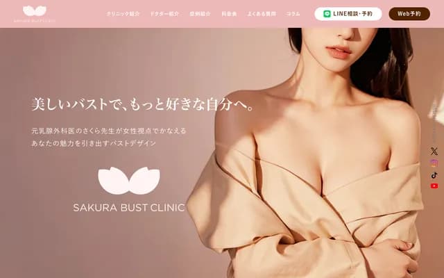 Sakura Beauty Clinic Ginza