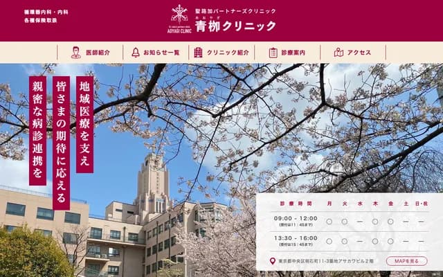 Aoyagi Clinic
