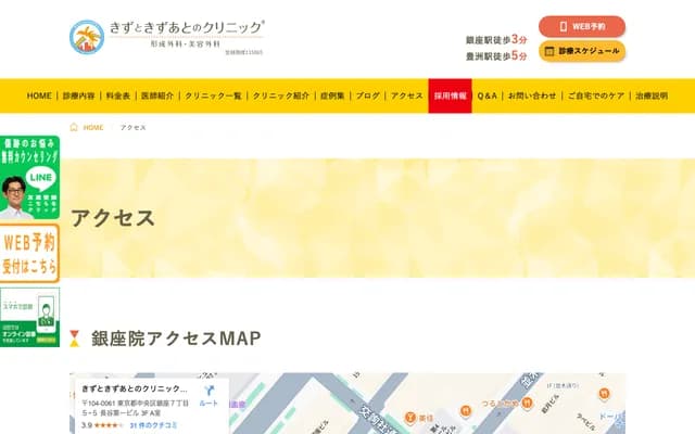 Wounds and Scars Clinic Ginza