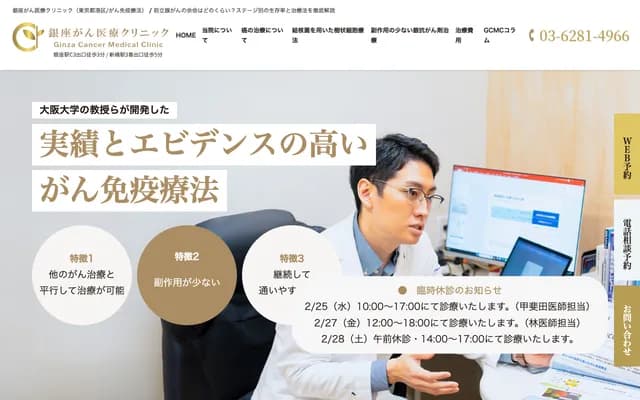 Ginza Cancer Medical Clinic