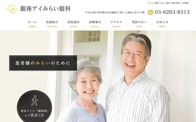 Ginza Eye Mirai Ophthalmology