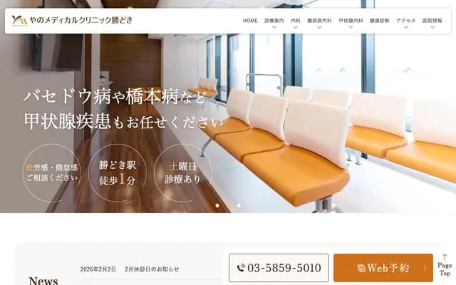 Yano Medical Clinic Kachidoki - 4-6-2-305 Kachidoki, Park Tower Kachidoki Mid, Chuo-ku, Tokyo