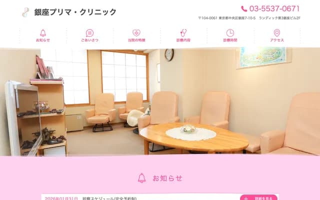 Ginza Prima Clinic