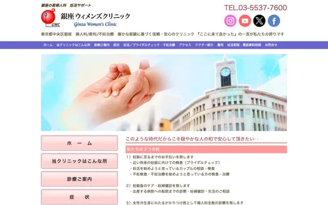 Ginza Women's Clinic