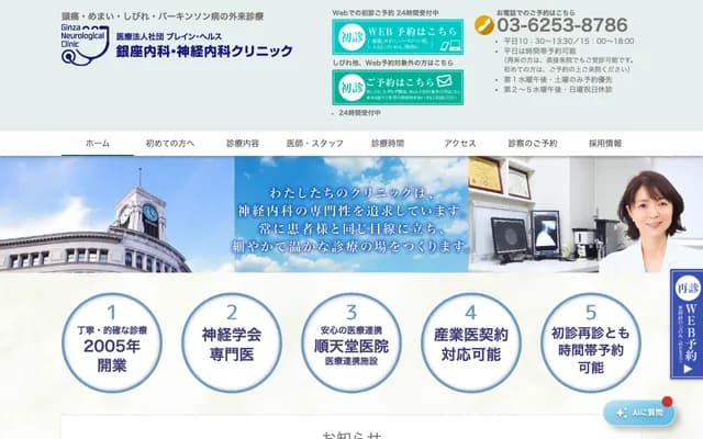 Ginza Internal Medicine & Neurology Clinic
