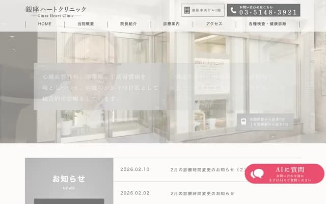 Ginza Heart Clinic - 8-16-5 Ginza, Chuo-ku, Tokyo