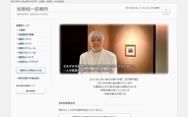 Iwadare Junichi Clinic