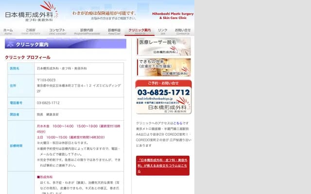 Nihonbashi Plastic Surgery