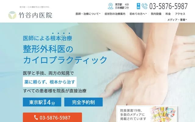 Taketani Clinic - 3-1-4 Nihonbashi, Chuo-ku, Tokyo