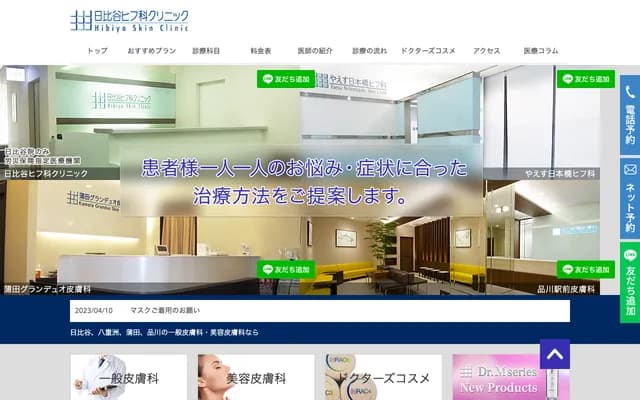 Yaesu Nihonbashi Dermatology