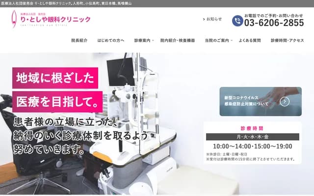 Ri Toshiya Ophthalmology Clinic - 2-6-6 Nihonbashi Horidome-cho, Chuo-ku, Tokyo