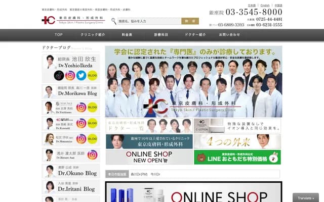 Tokyo Dermatology & Plastic Surgery Ginza