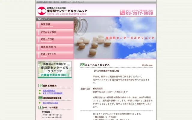 Tokyo Station Center Building Clinic