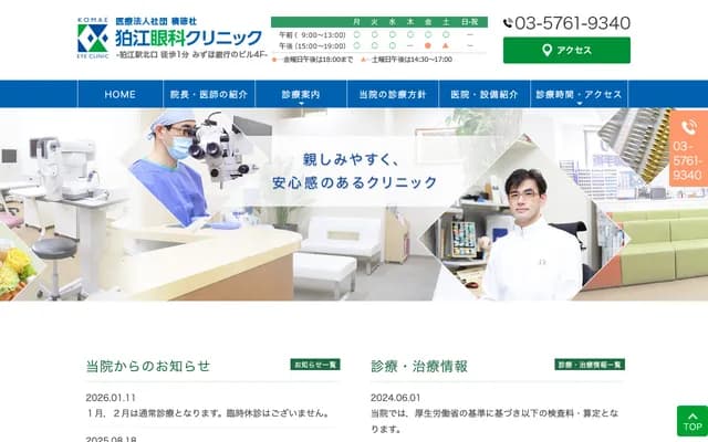 Komae Ophthalmology Clinic