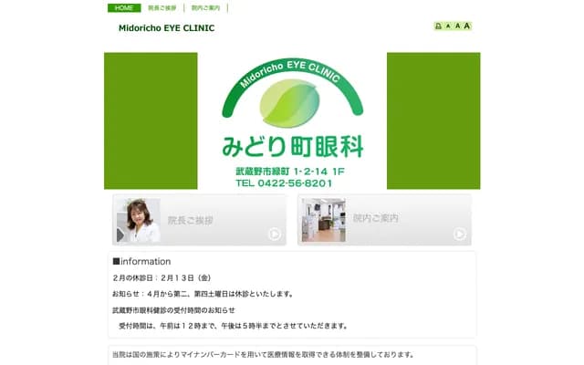 Midori-cho Ophthalmology