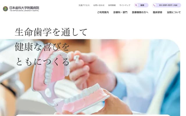 Nihon University School of Dentistry Oral Rehabilitation Tama Clinic - 4-44-19 Higashi-machi, Koganei, Tokyo