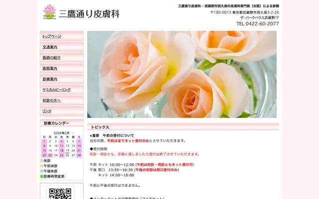 Mitaka-dori Dermatology