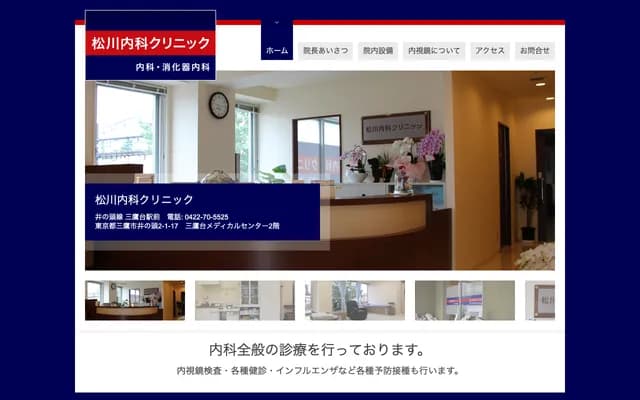 Matsukawa Internal Medicine Clinic