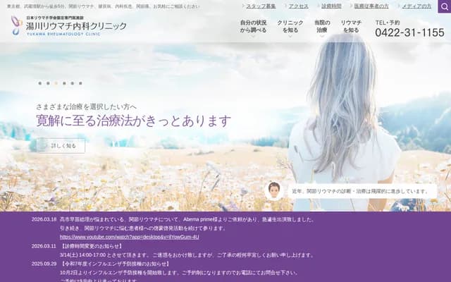 Yukawa Rheumatology Internal Medicine Clinic