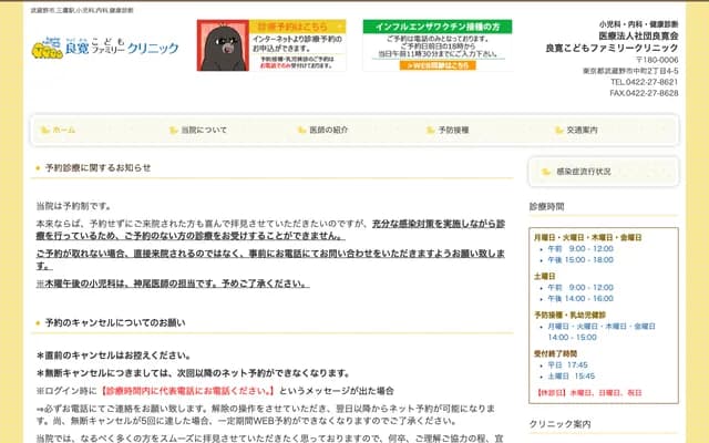 Ryokan Children's Family Clinic - 2-4-5 Nakamachi, Musashino, Tokyo