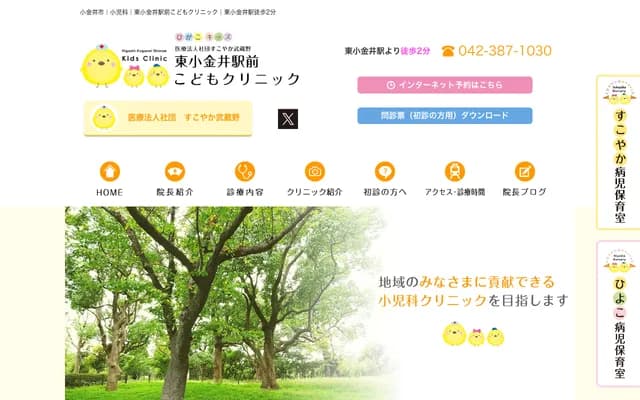 Higashi-Koganei Station Mae Children's Clinic