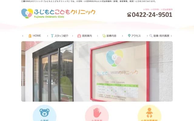 Fujimoto Children's Clinic