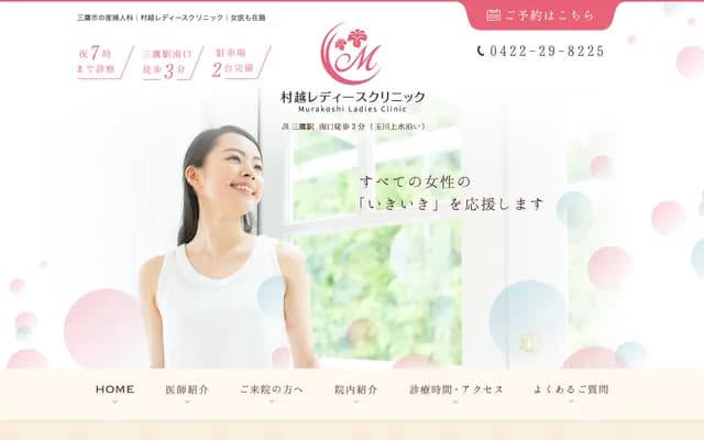 Murakoshi Ladies Clinic - 3-7-28 Shimorenjakku, Mitaka, Tokyo