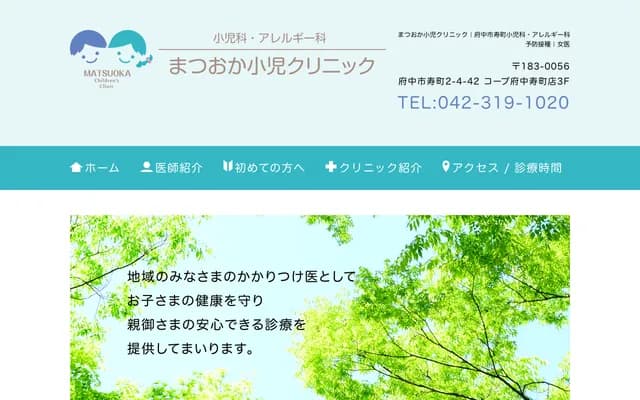 Matsuoka Pediatric Clinic - Coop Fuchu Kotobuki-cho 3F