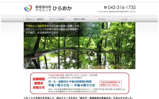 Cardiovascular Internal Medicine Clinic Hiraoka