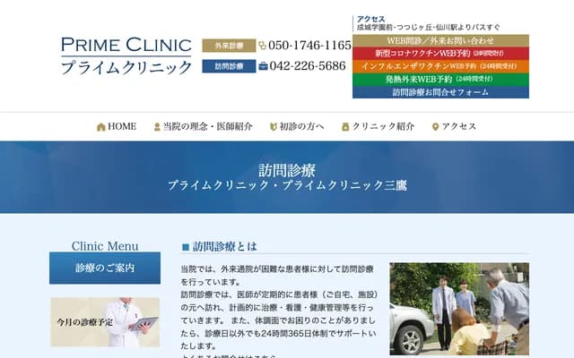 Prime Clinic Mitaka