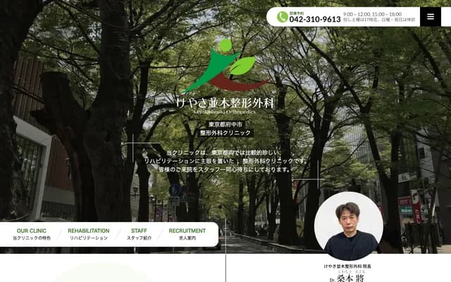 Keyaki Namiki Orthopedics