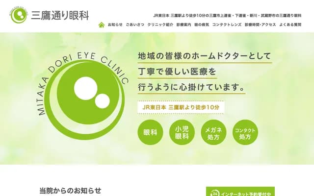 Mitaka-dori Ophthalmology