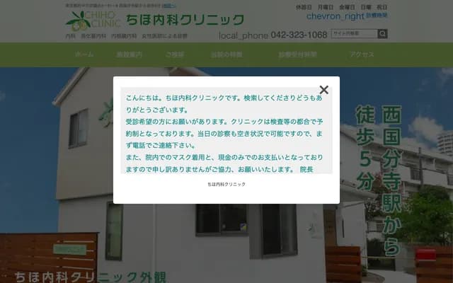Chiho Internal Medicine Clinic - 3-31-8 Musashidai, Fuchu, Tokyo