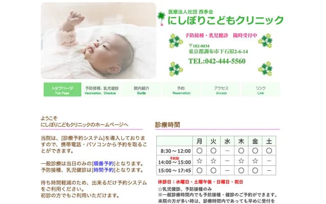 Nishibori Children's Clinic