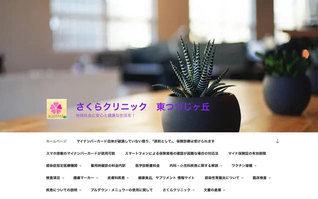 Higashi-Tsutsujioka Sakura Clinic