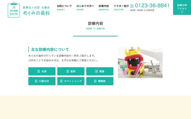 Hokuyu-kai Megumino Dental - 2-2 Megumino Nishi 2-chome, Eniwa, Hokkaido