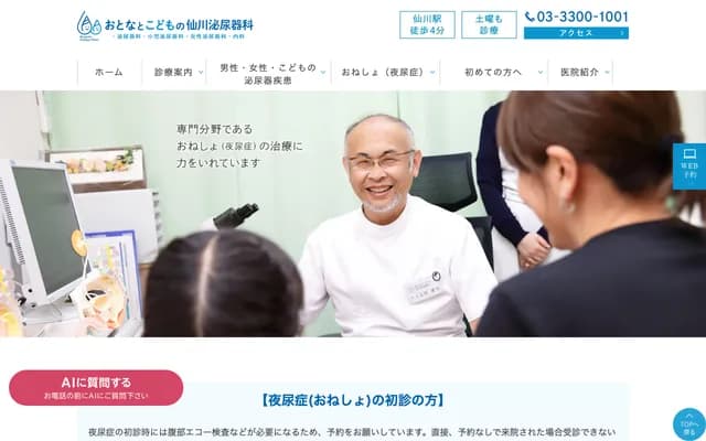 Sengawa Urology Clinic for Adults and Children - 2-12-6 Sengawa-cho, Chofu, Tokyo