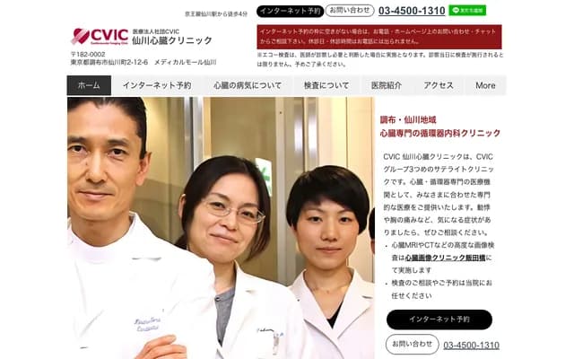 Sengawa Heart Clinic