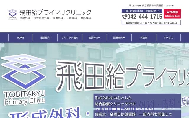 Tobita-kyu Primary Clinic