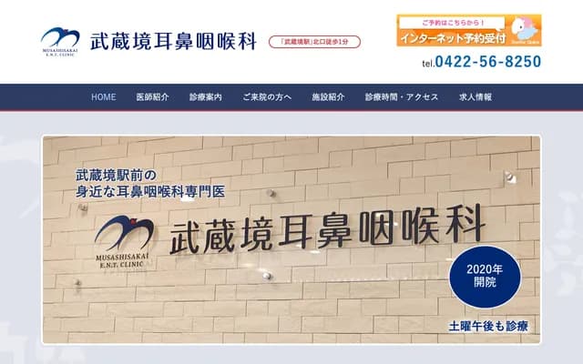 Musashisakai ENT Clinic - 1-15-5 Sakai, Musashino, Tokyo