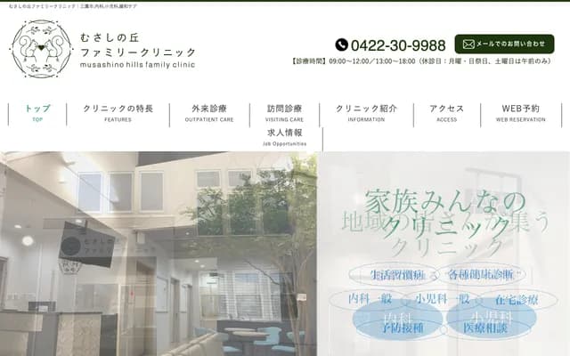 Musashinooka Family Clinic