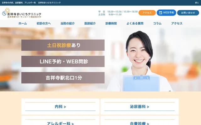 Kichijoji Mainichi Clinic Internal Medicine Dermatology Urology - 1-9-10 Kichijoji Honcho, Musashino, Tokyo