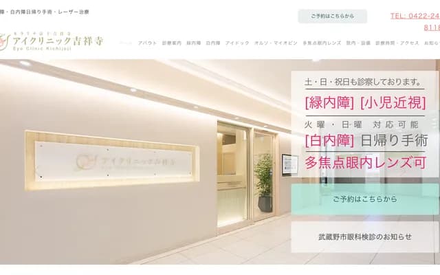 Eye Clinic Kichijoji