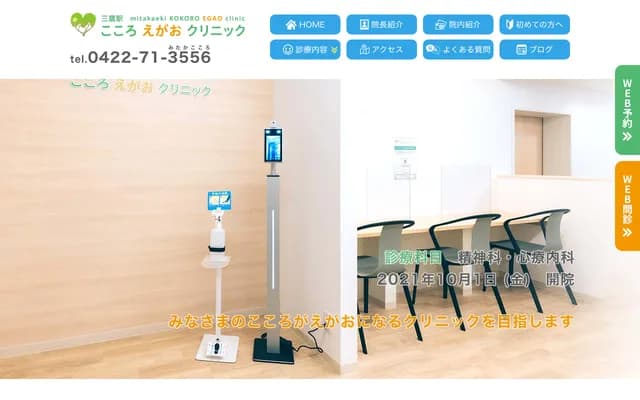 Mitaka Station Kokoroegao Clinic - 2-1-10 Kamirenjaku, Mitaka, Tokyo