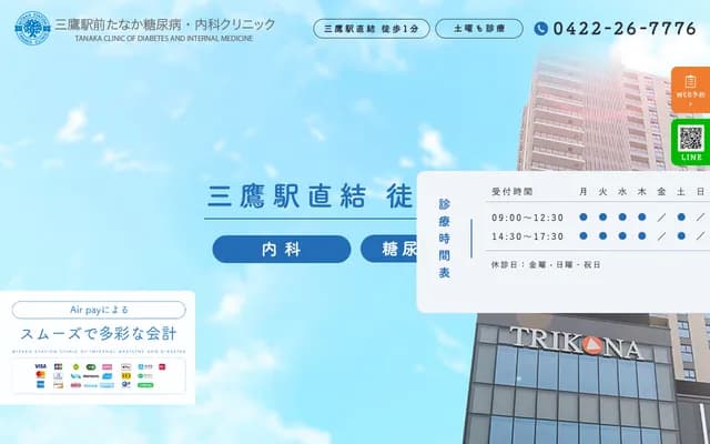 Mitaka Station Tanaka Diabetes & Internal Medicine Clinic